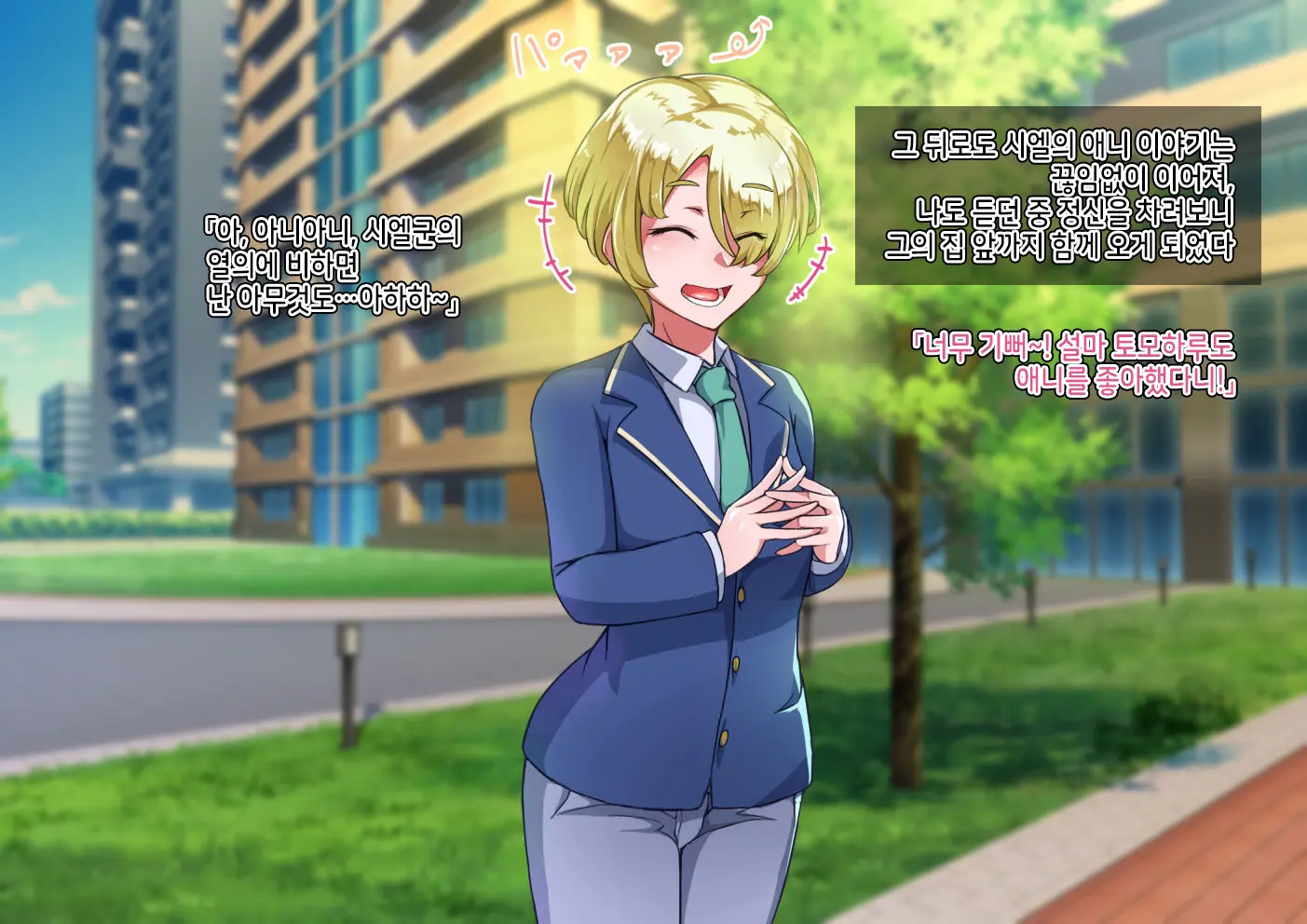 Otokonoko To Xx No. 5 Kinpatsu Seijun Na Tenkousei Hen | 오토코노코와 XX No.5 금발청순의 전학생 편♂